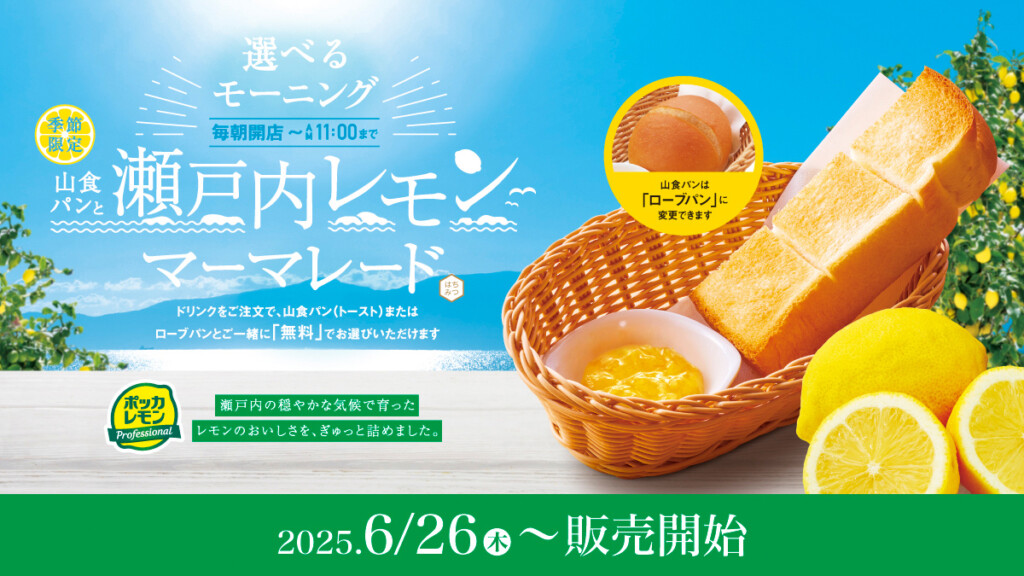 コメダ珈琲　姫路モーニング